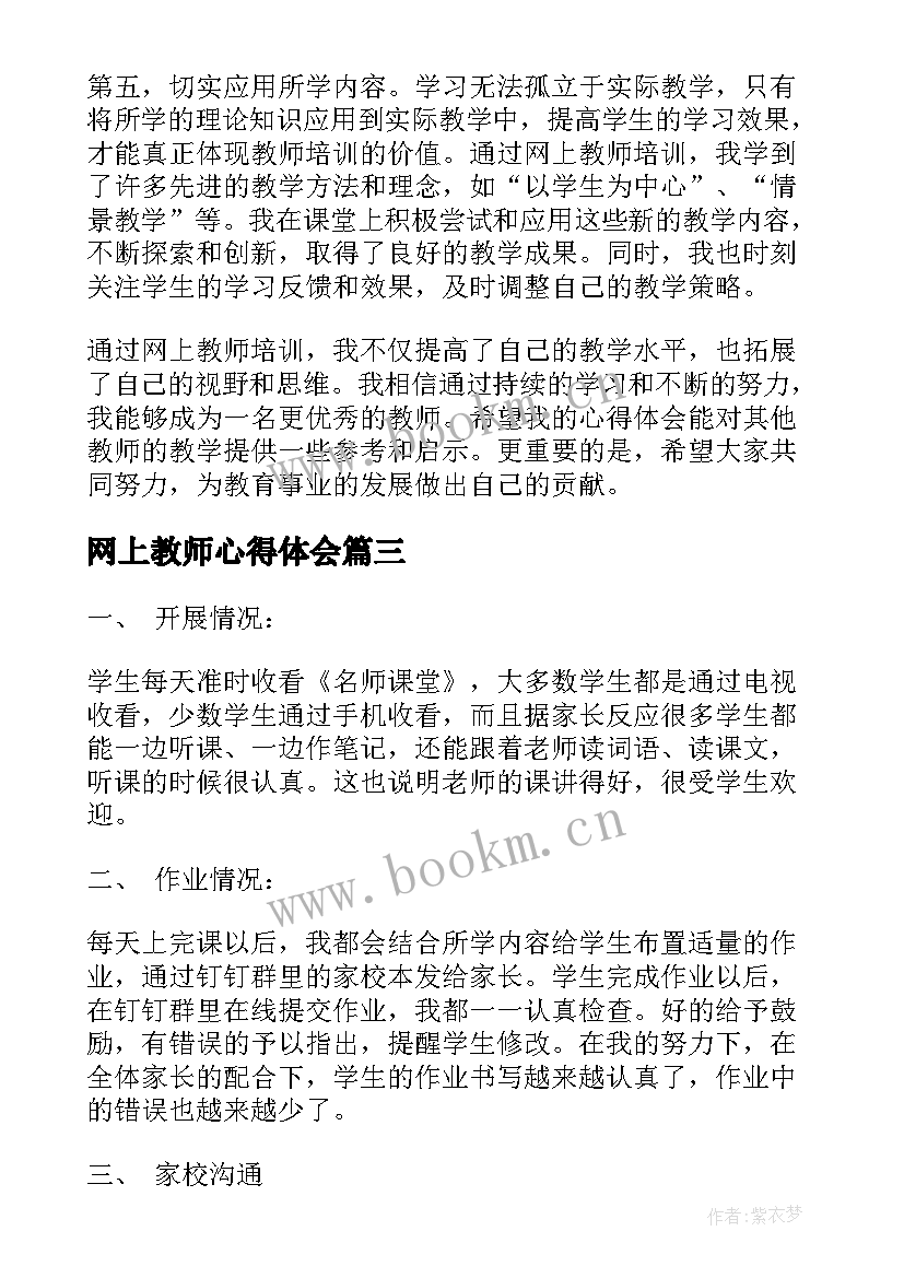 2023年网上教师心得体会(通用5篇)