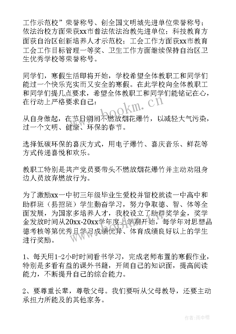 寒假散学典礼班主任发言稿(实用10篇)