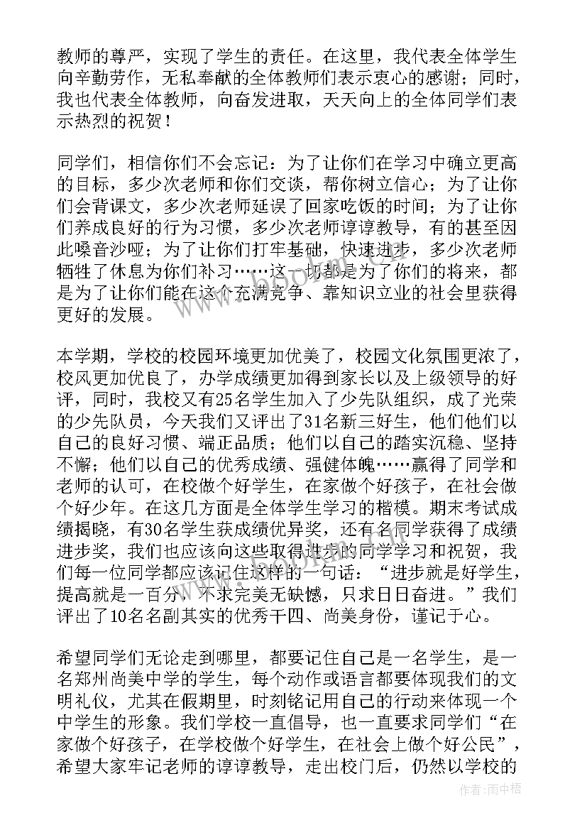 寒假散学典礼班主任发言稿(实用10篇)