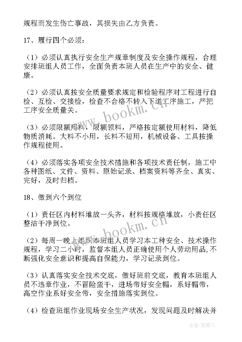 租赁安全生产管理协议书 安全生产管理协议书(模板10篇)