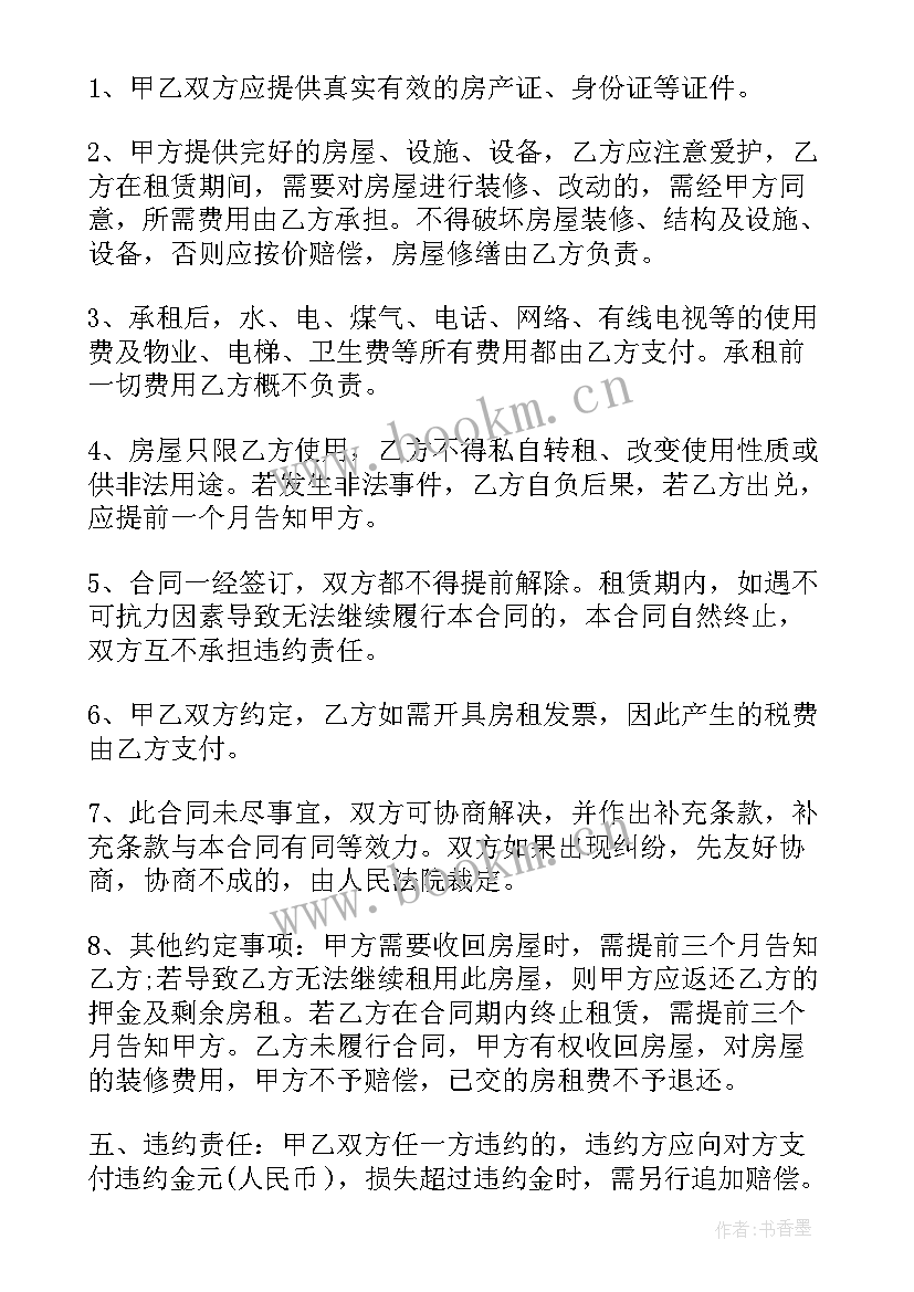 最新简单房屋租赁框架合同协议书(优质5篇)