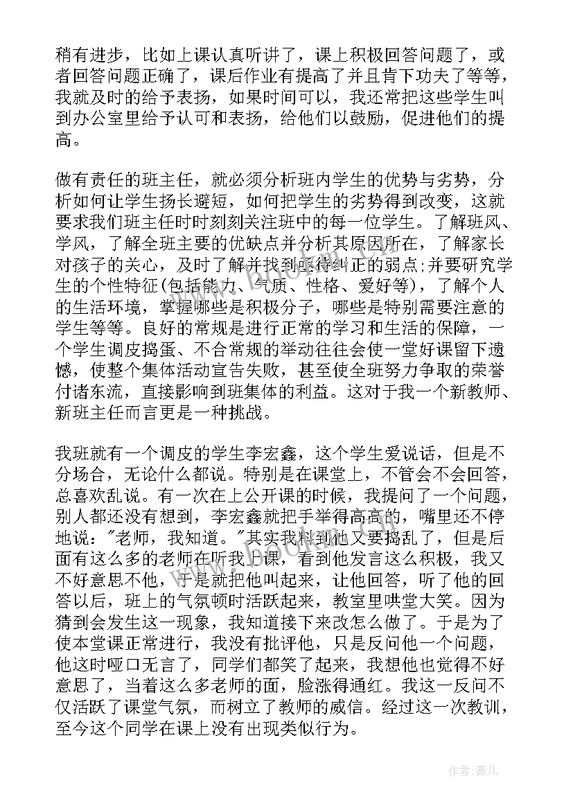 最新班主任管理经验交流会发言稿 小学班主任班级管理经验交流发言稿(大全5篇)