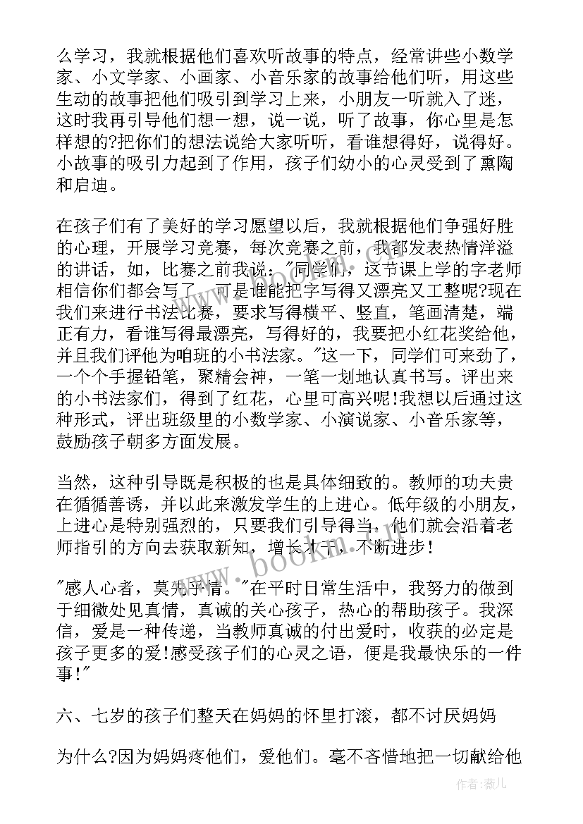 最新班主任管理经验交流会发言稿 小学班主任班级管理经验交流发言稿(大全5篇)