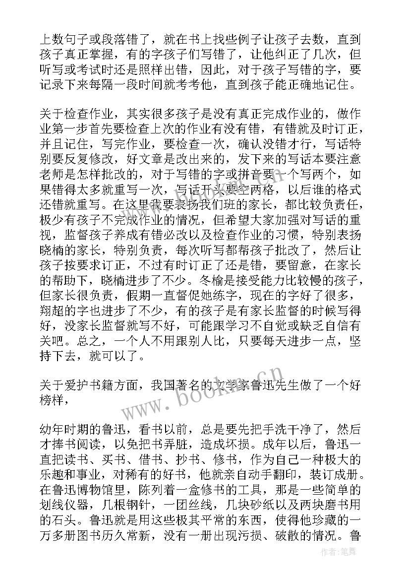 班主任培训发言稿 一年级班主任培训发言稿(优秀5篇)