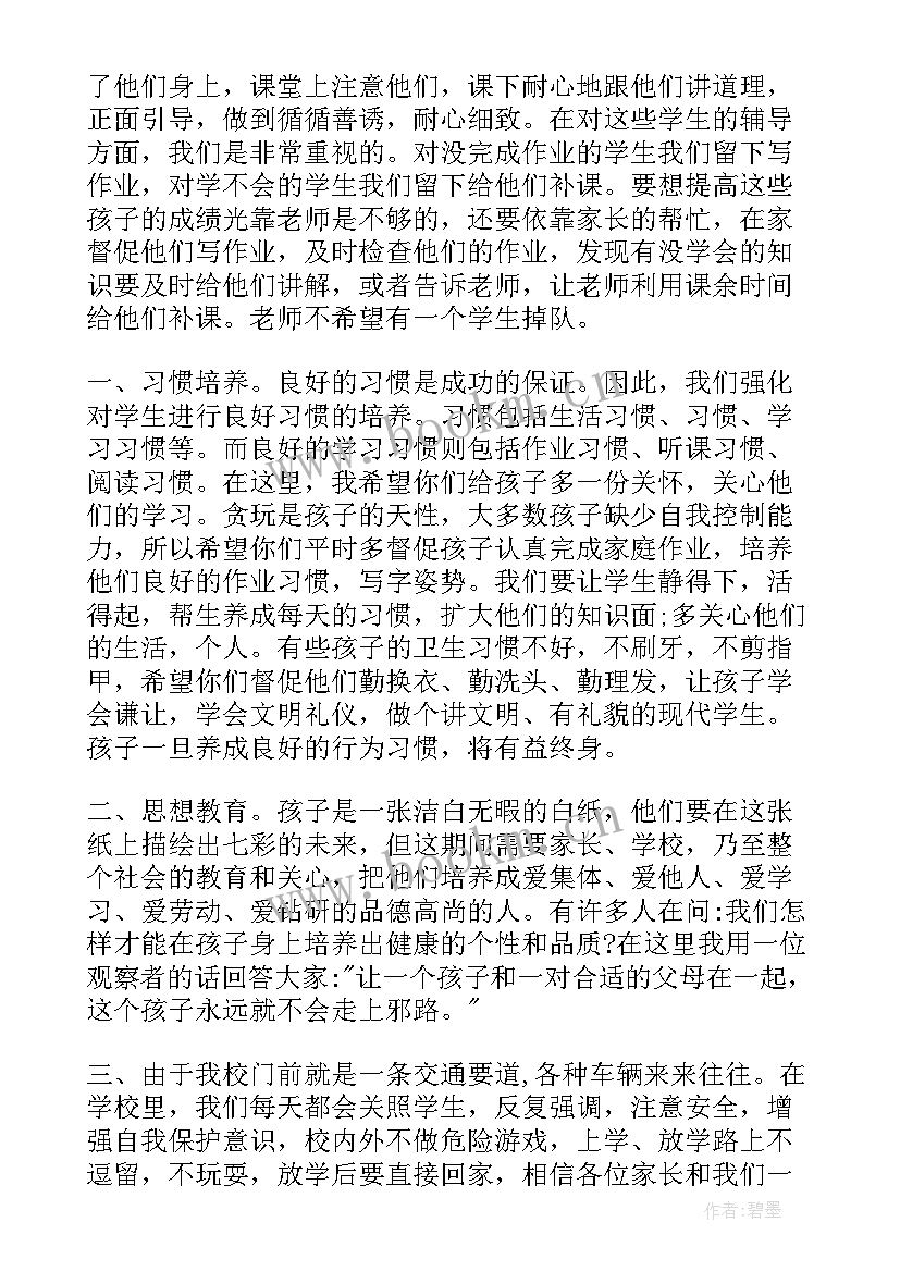 最新家校委员会发言稿 家长委员会发言稿(精选9篇)