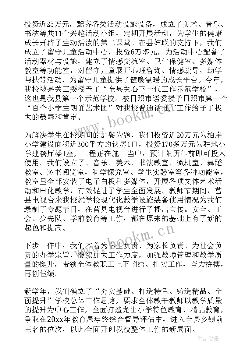 最新家校委员会发言稿 家长委员会发言稿(精选9篇)