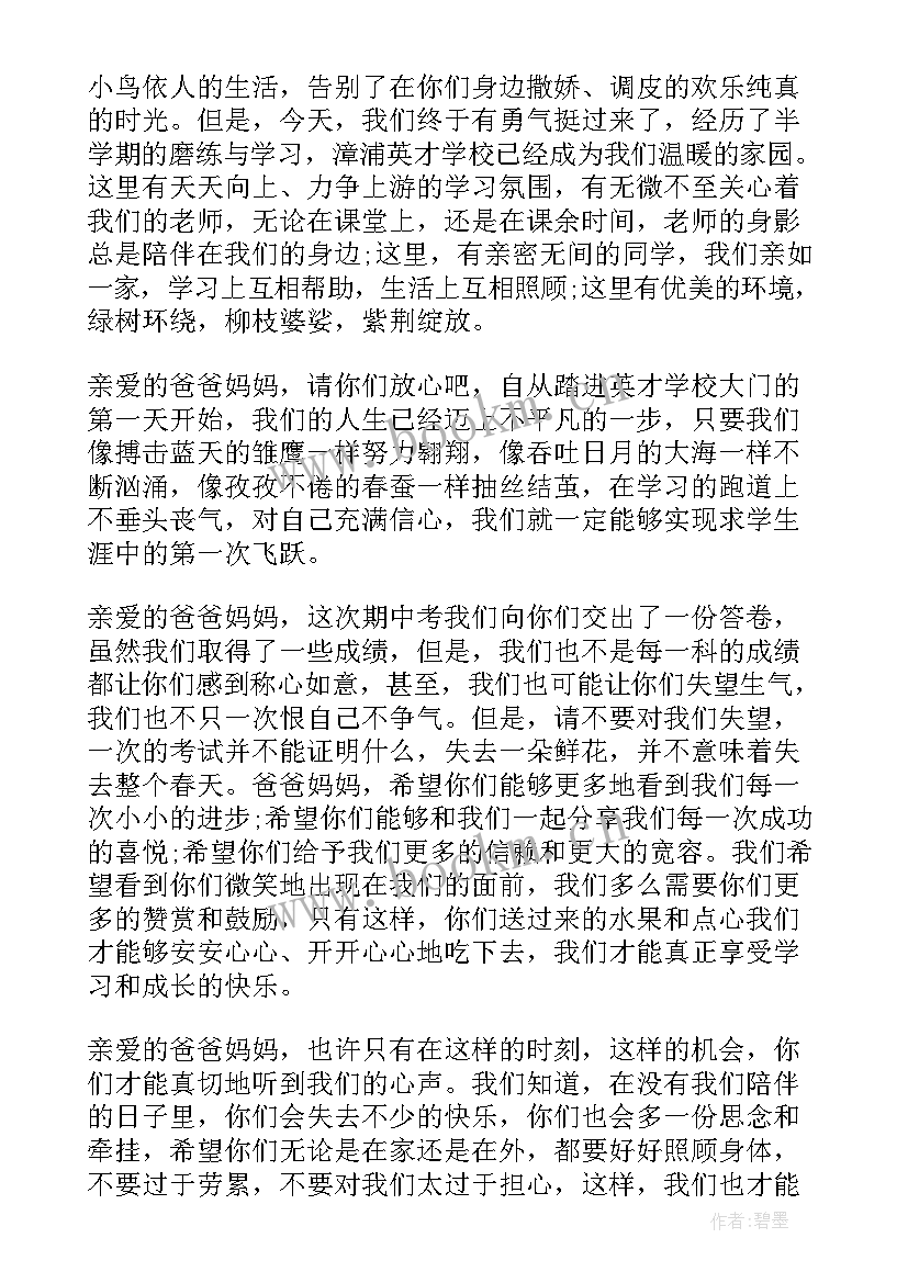 新初一家长会学校发言稿 初一家长会发言稿(通用5篇)