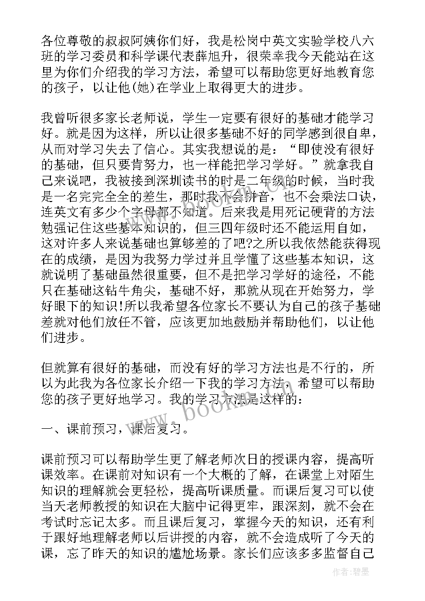 新初一家长会学校发言稿 初一家长会发言稿(通用5篇)