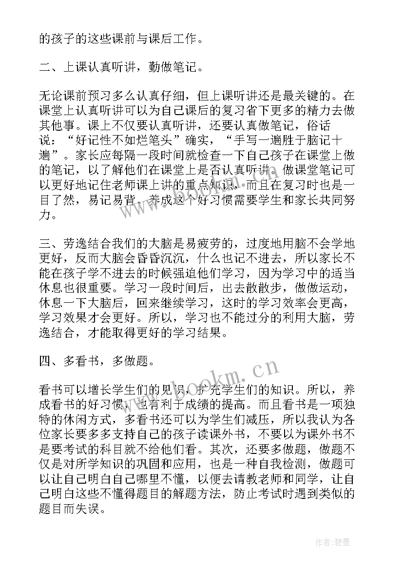 新初一家长会学校发言稿 初一家长会发言稿(通用5篇)