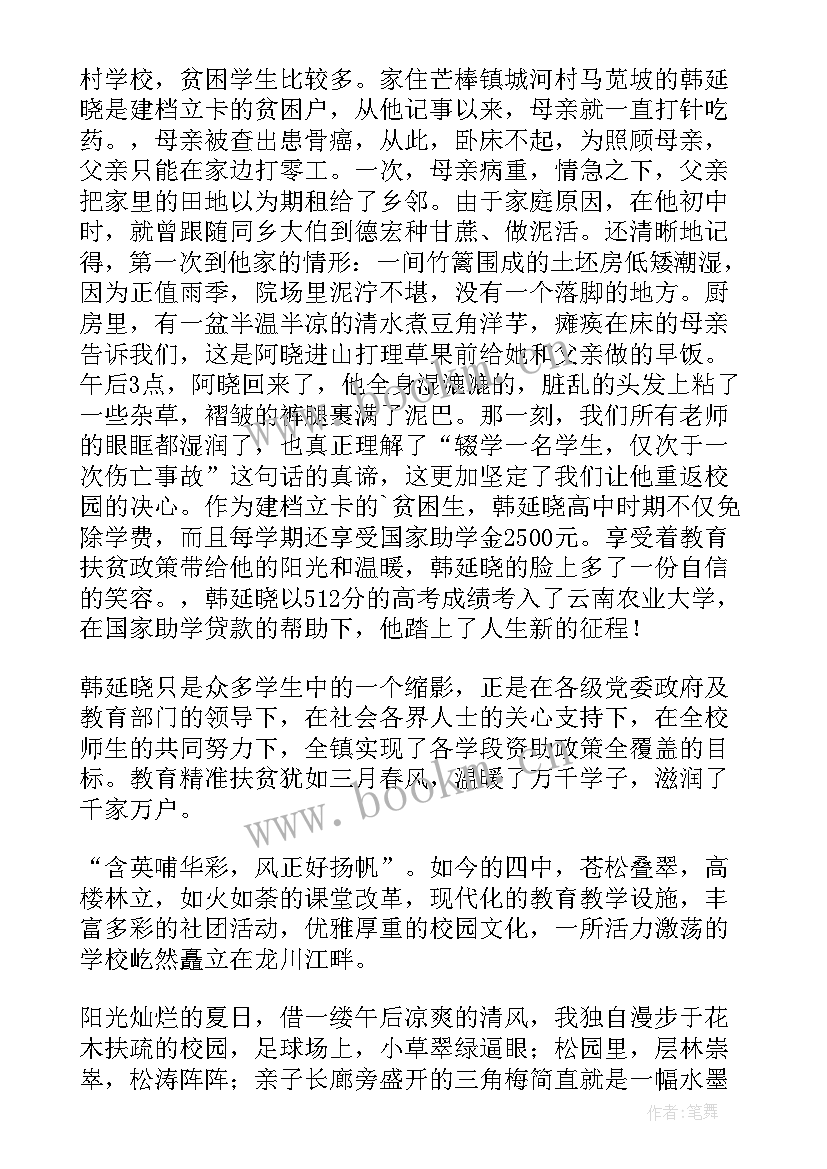 最新新时代新发展演讲稿(精选6篇)