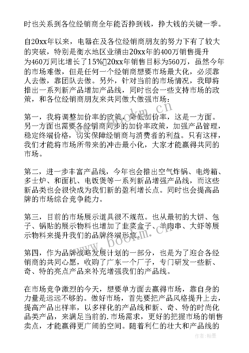 2023年剑南春答谢会经销商发言稿 经销商发言稿(大全8篇)