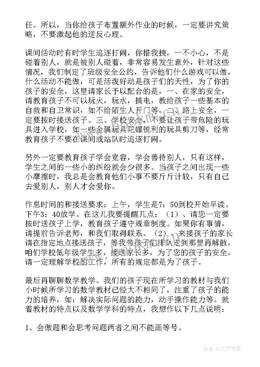 2023年老师班会发言稿 新学期班会老师发言稿集锦(通用5篇)