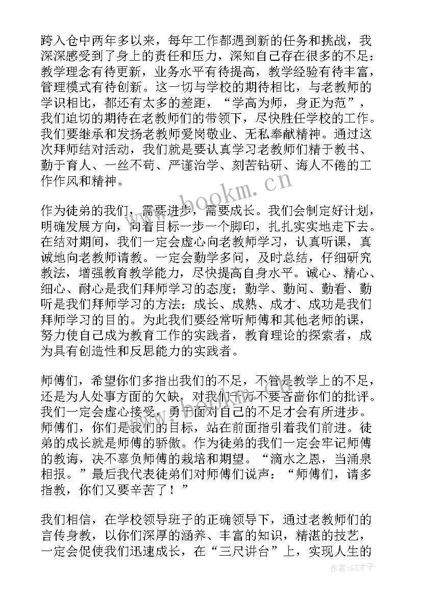 最新青蓝工程讲话稿 青蓝工程师傅发言稿(模板5篇)