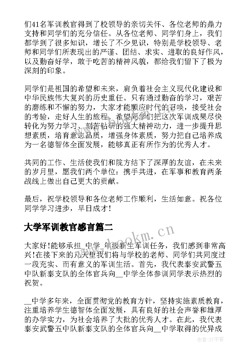 2023年大学军训教官感言 教官军训总结发言稿(通用5篇)