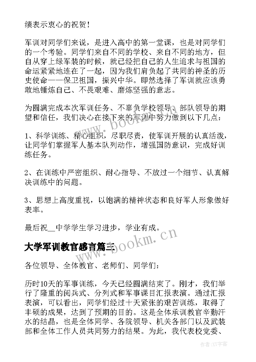 2023年大学军训教官感言 教官军训总结发言稿(通用5篇)