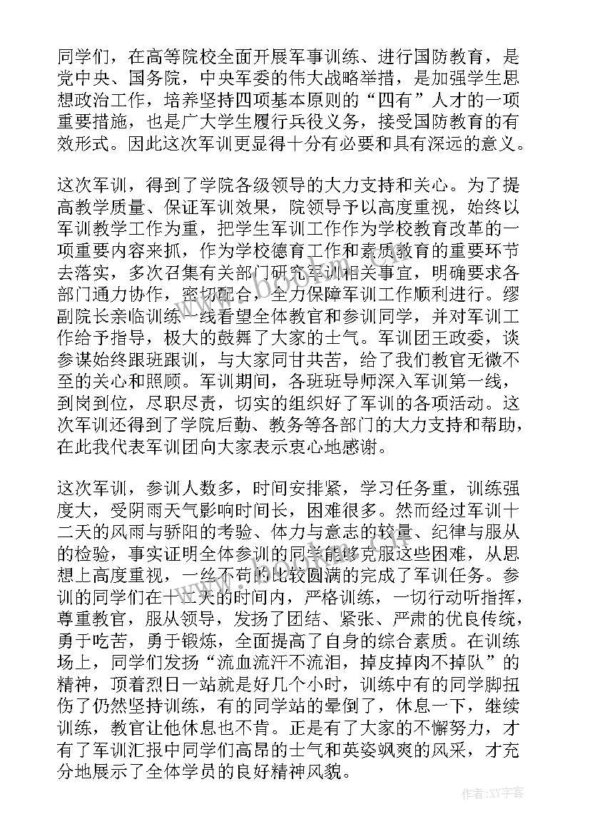 2023年大学军训教官感言 教官军训总结发言稿(通用5篇)