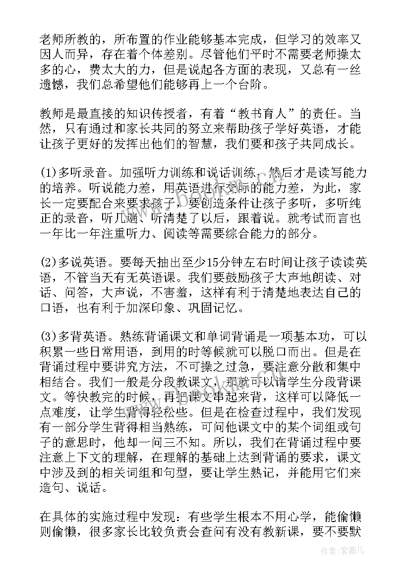 最新初中家长会英语教师发言稿 英语教师家长会发言稿(实用8篇)