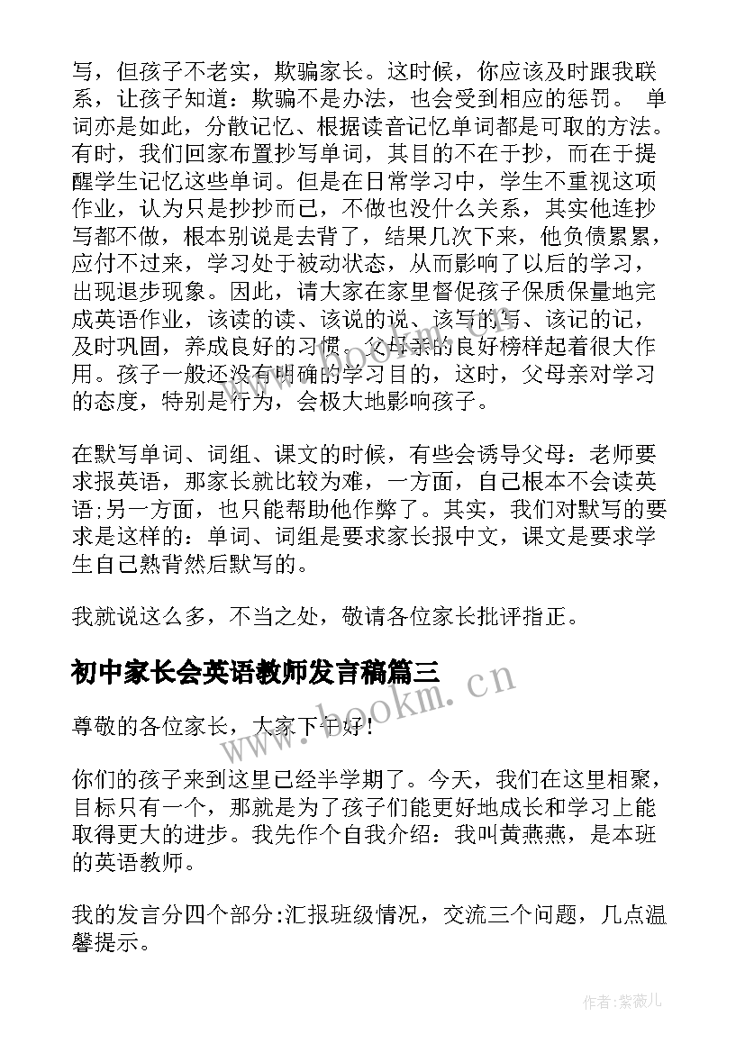 最新初中家长会英语教师发言稿 英语教师家长会发言稿(实用8篇)