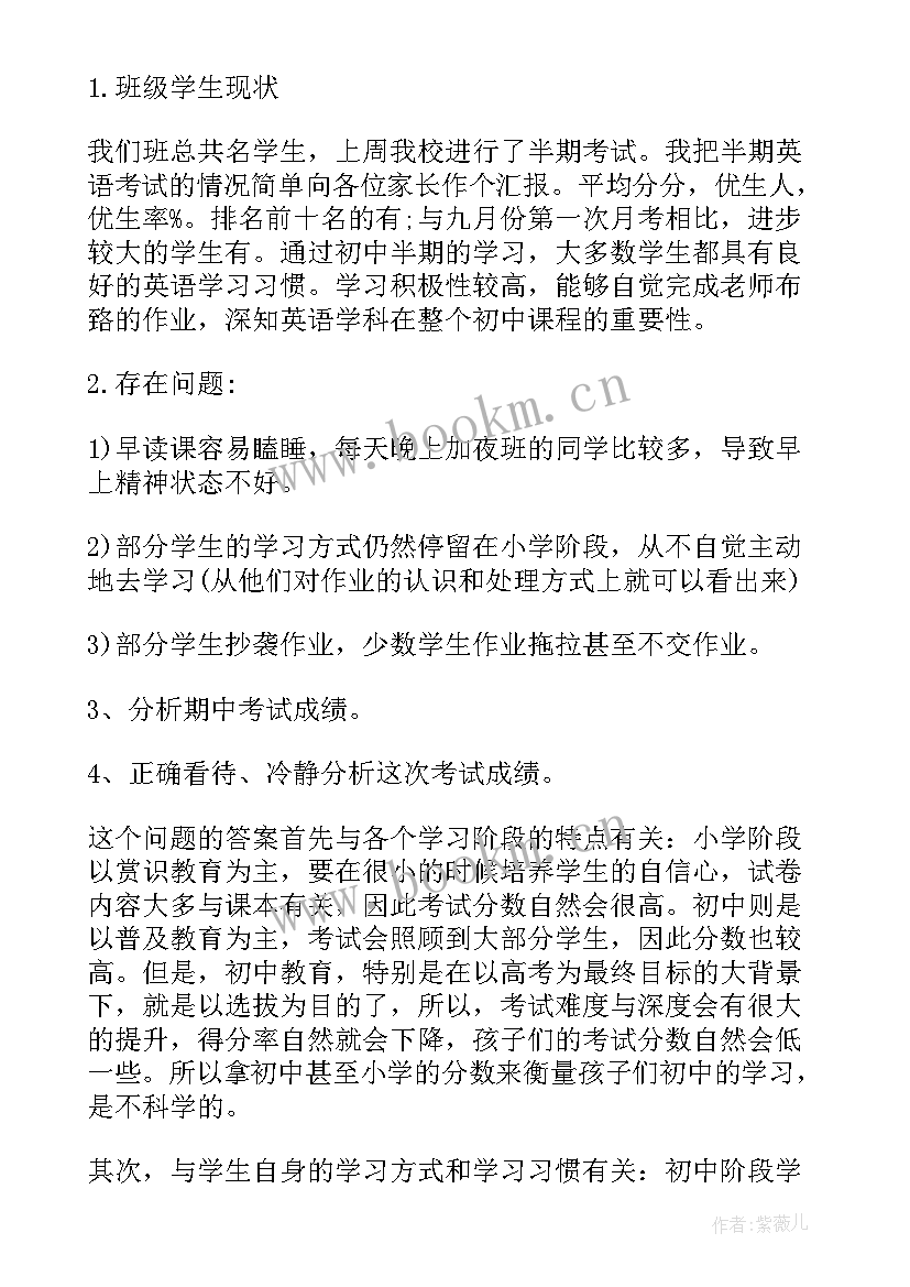 最新初中家长会英语教师发言稿 英语教师家长会发言稿(实用8篇)