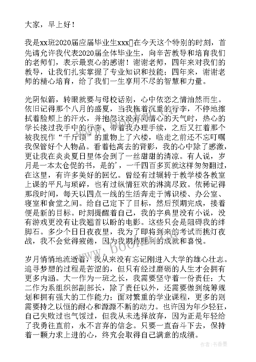 2023年高职毕业典礼学生代表发言稿 毕业典礼学生代表发言稿(大全9篇)