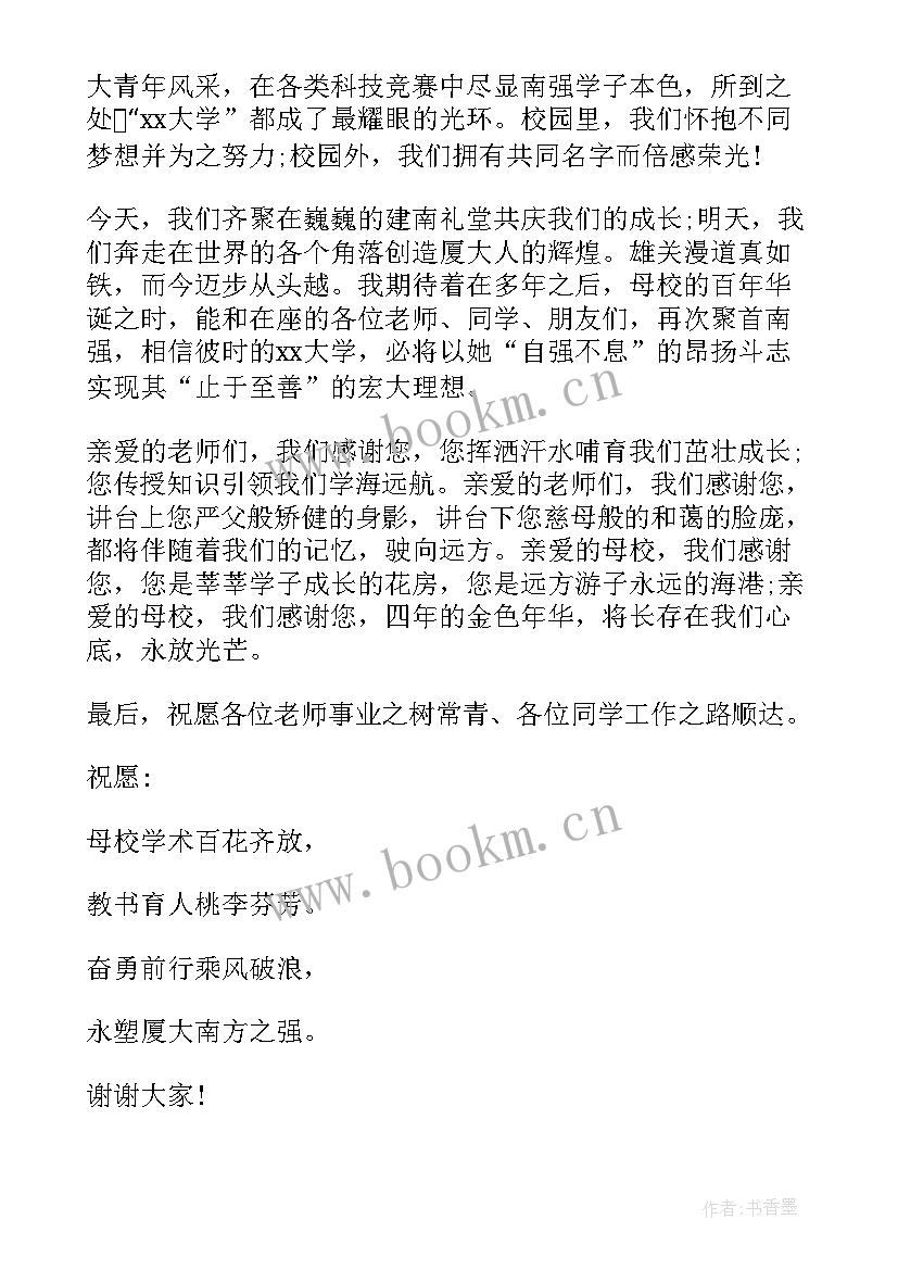 2023年高职毕业典礼学生代表发言稿 毕业典礼学生代表发言稿(大全9篇)