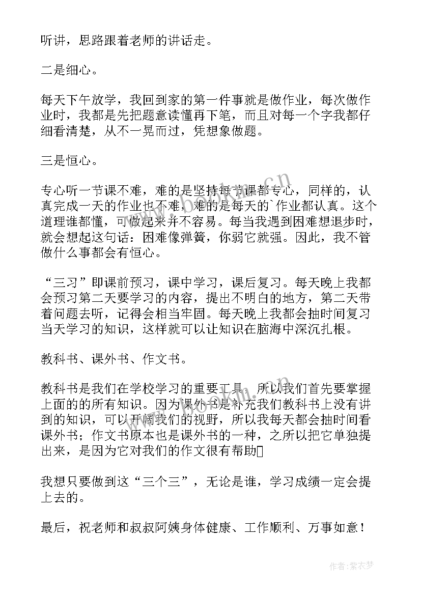 最新八年级月考学生代表发言稿 八年级学生代表发言稿(实用6篇)