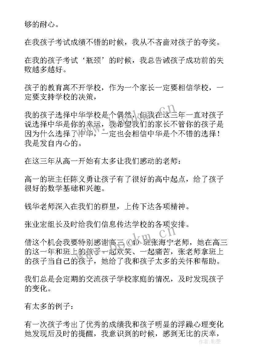 2023年新高三家长会家长代表发言稿 高三家长会家长代表发言稿(优质5篇)