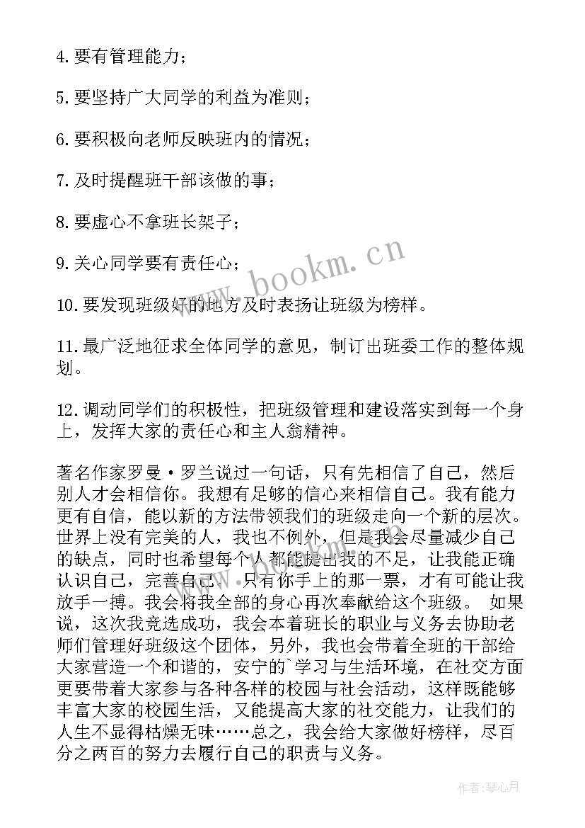 最新大一竞选班长发言稿(优质5篇)