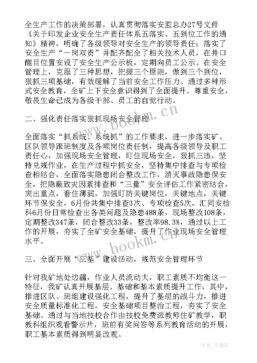 街道安全生产表态发言三分钟发言稿 安全生产工作的表态发言稿(优质5篇)