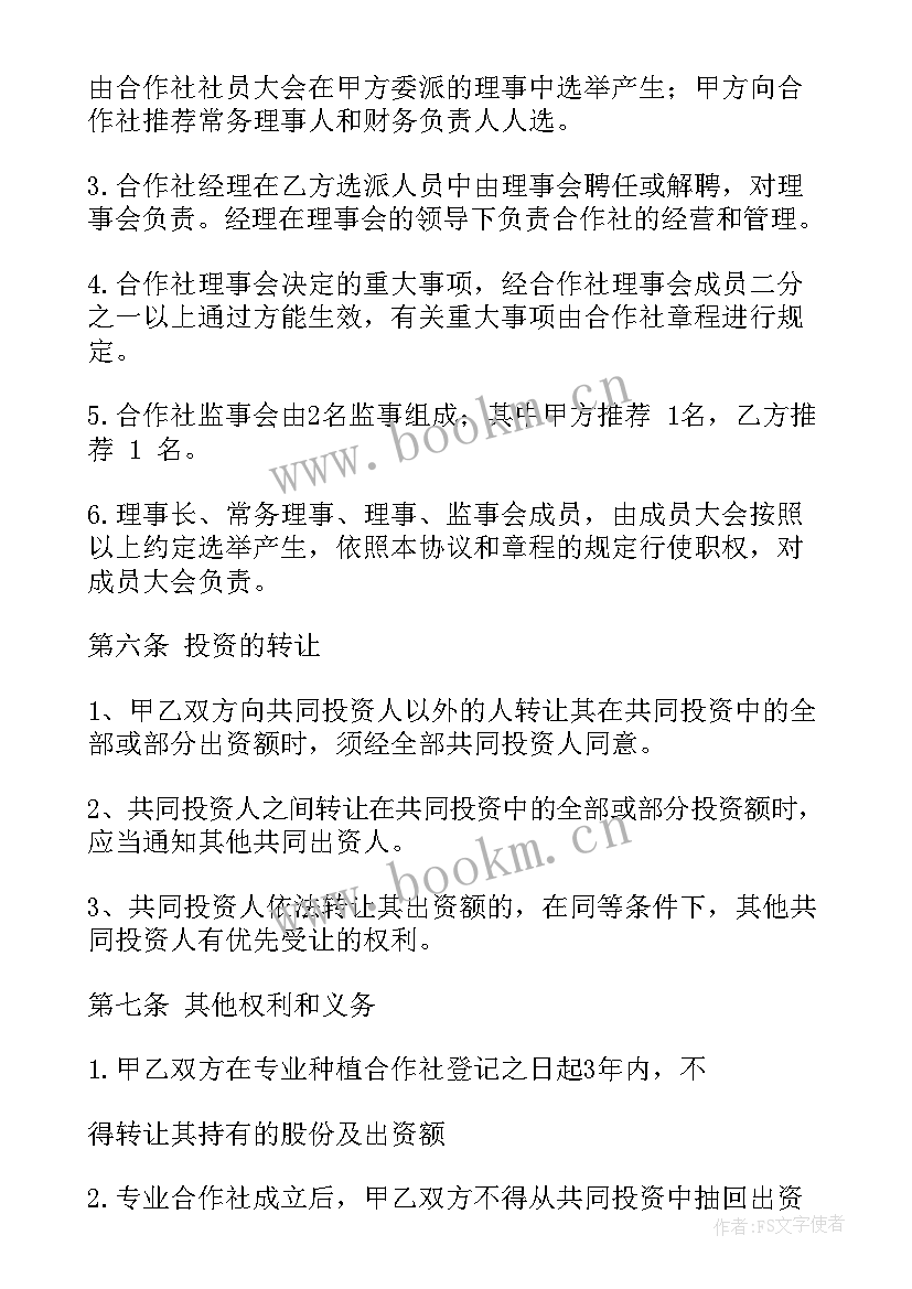 最新美容店入股协议书合同(大全9篇)