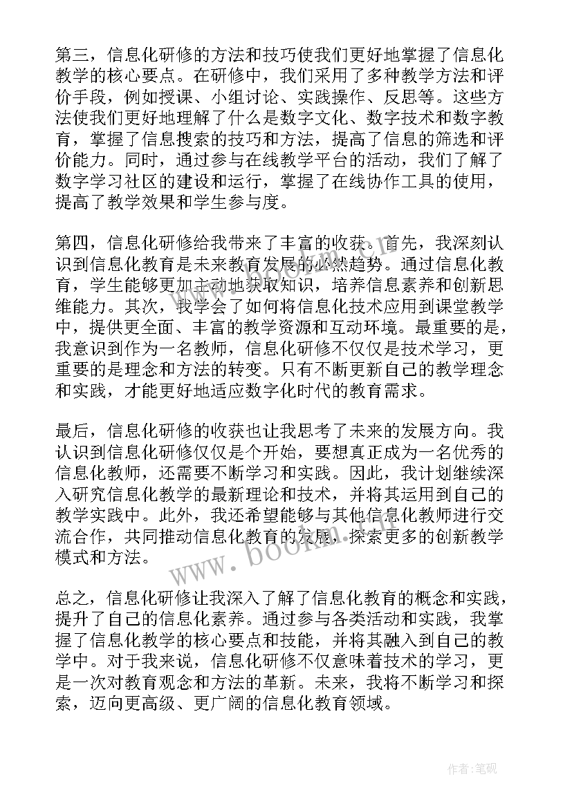 2023年研修心得体会(精选10篇)