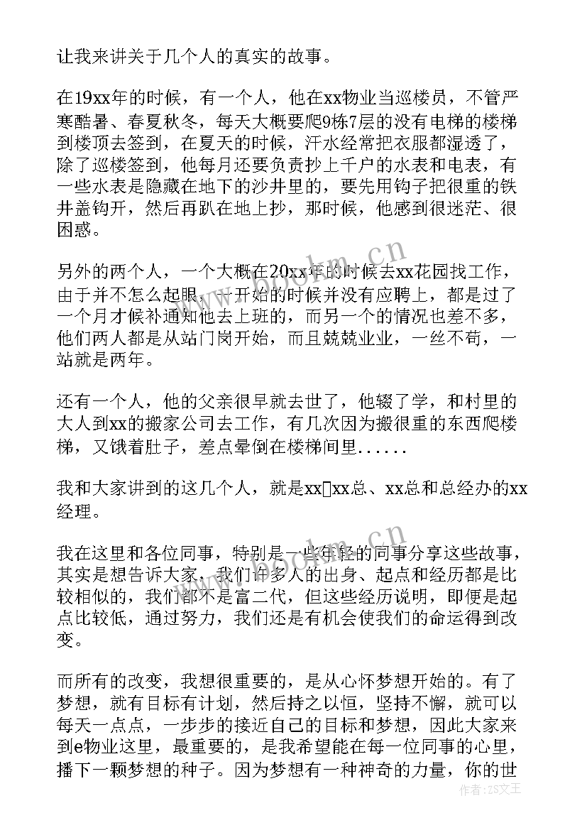 竞选总经理发言稿(大全7篇)