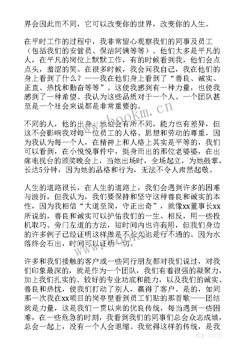 竞选总经理发言稿(大全7篇)