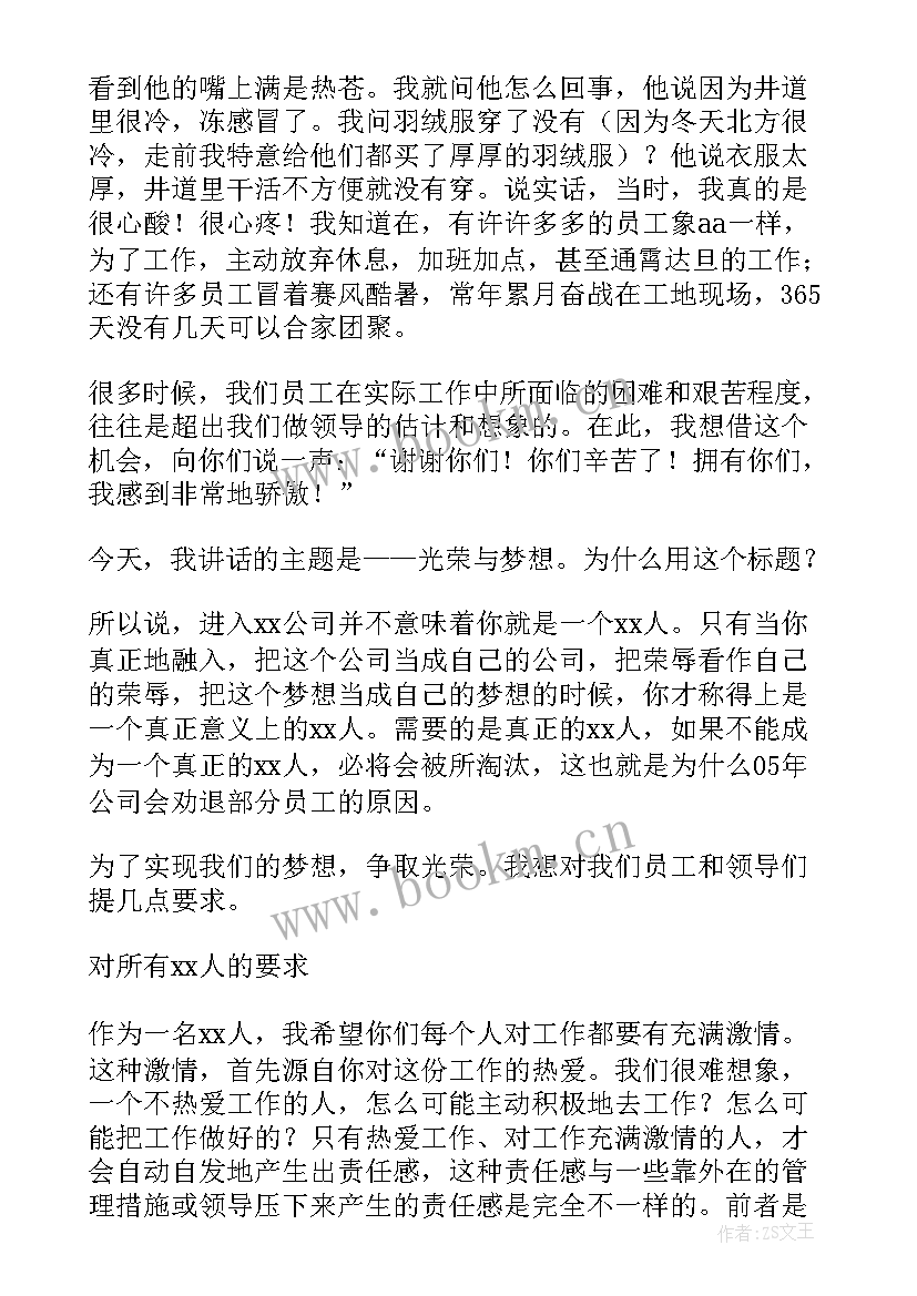 竞选总经理发言稿(大全7篇)