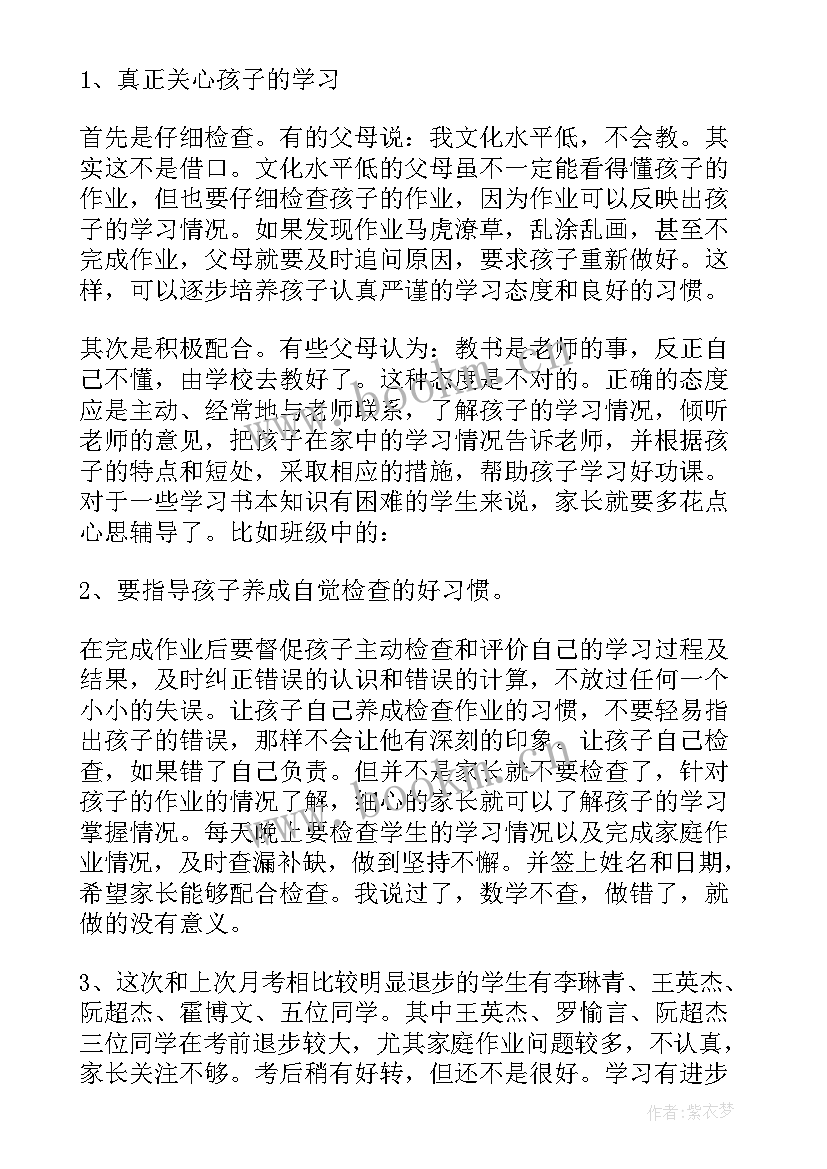 四年级数学数学家长会发言稿(优质6篇)