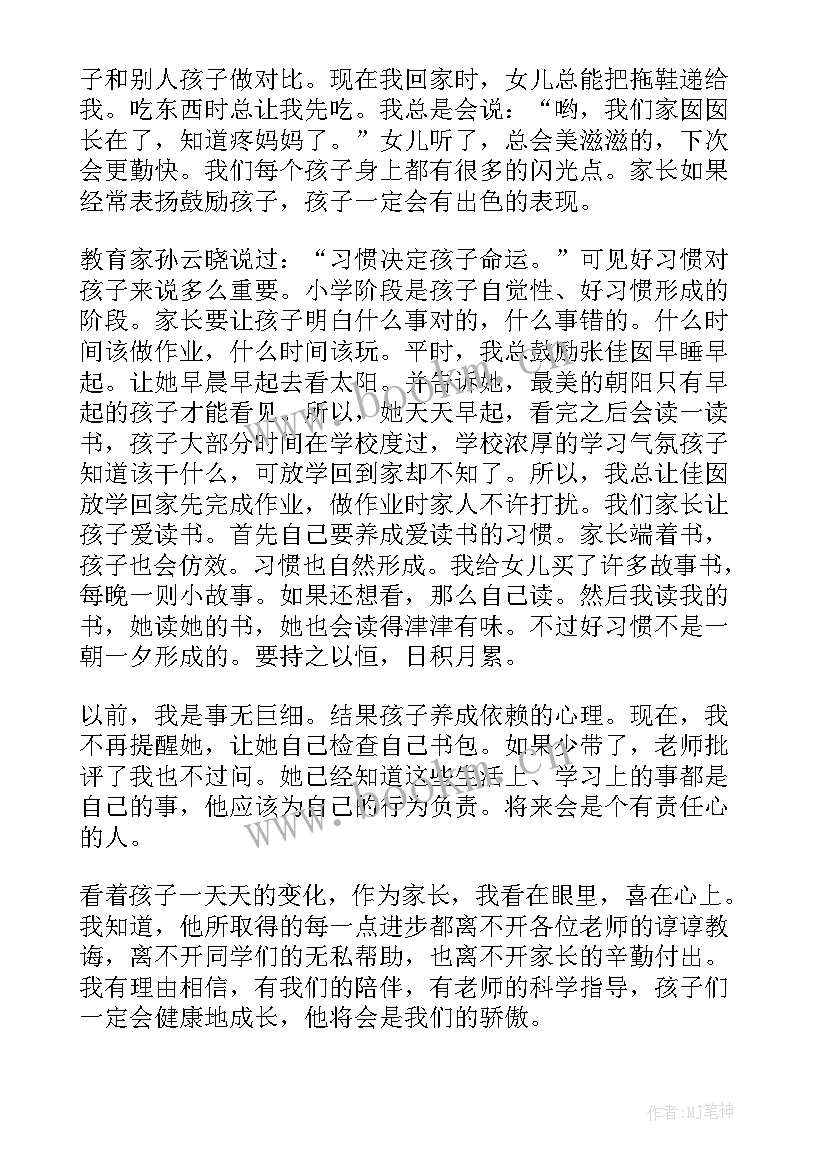 2023年三年级学生家长代表会发言稿 三年级小学生家长会发言稿(实用9篇)