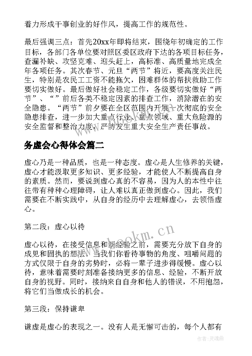 最新务虚会心得体会(汇总5篇)