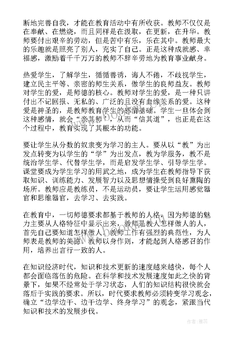 2023年研修师德心得体会 师德师风研修心得体会(模板5篇)