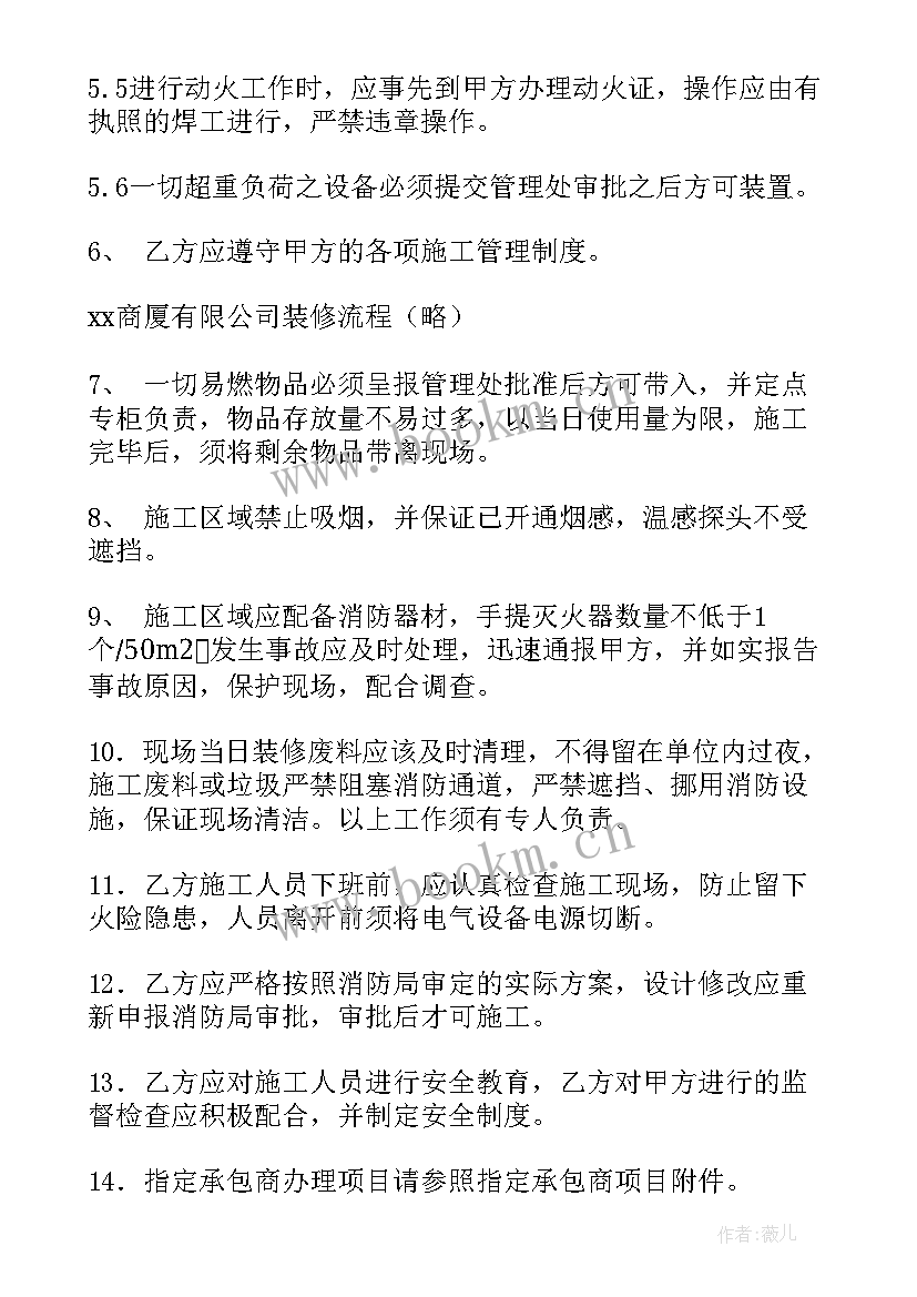 最新装修安全简易协议书 装修安全协议书(模板9篇)