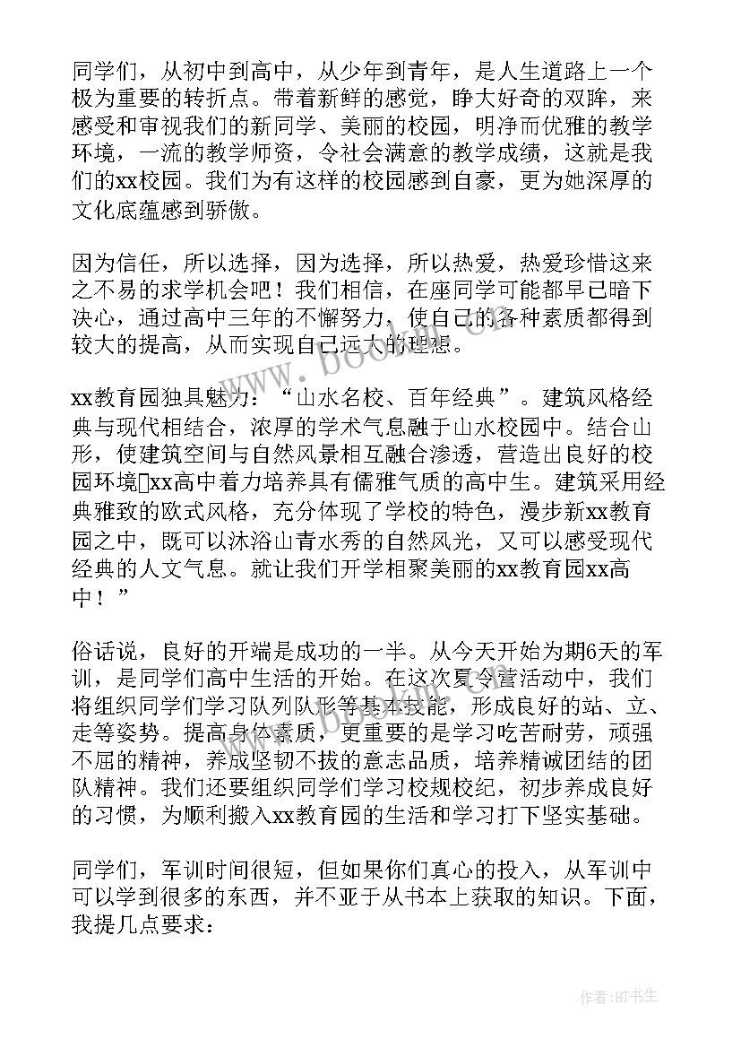 最新高一新生军训总结 高一新生军训校长发言稿(汇总8篇)