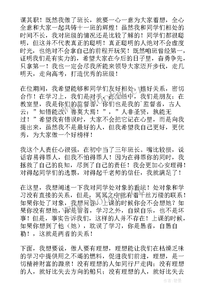 任职表态发言稿精辟 任职表态发言稿(汇总7篇)