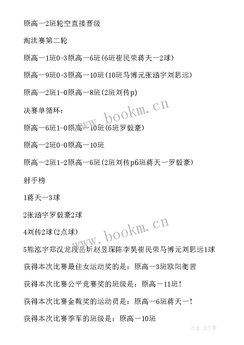 裁判长在裁判会议的发言 学校运动会裁判长代表发言稿(精选5篇)