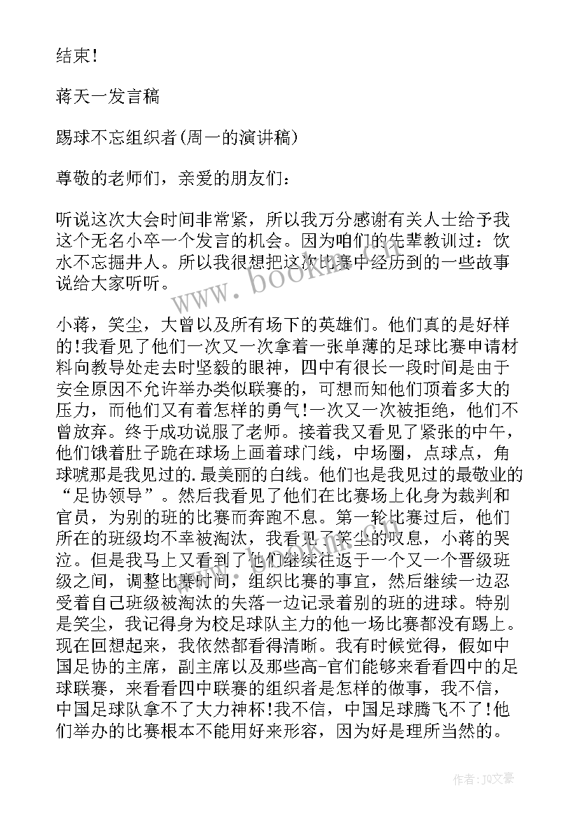 裁判长在裁判会议的发言 学校运动会裁判长代表发言稿(精选5篇)