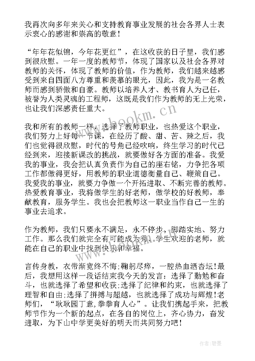 教师节座谈会发言稿 庆祝教师节座谈会上的发言稿(汇总5篇)