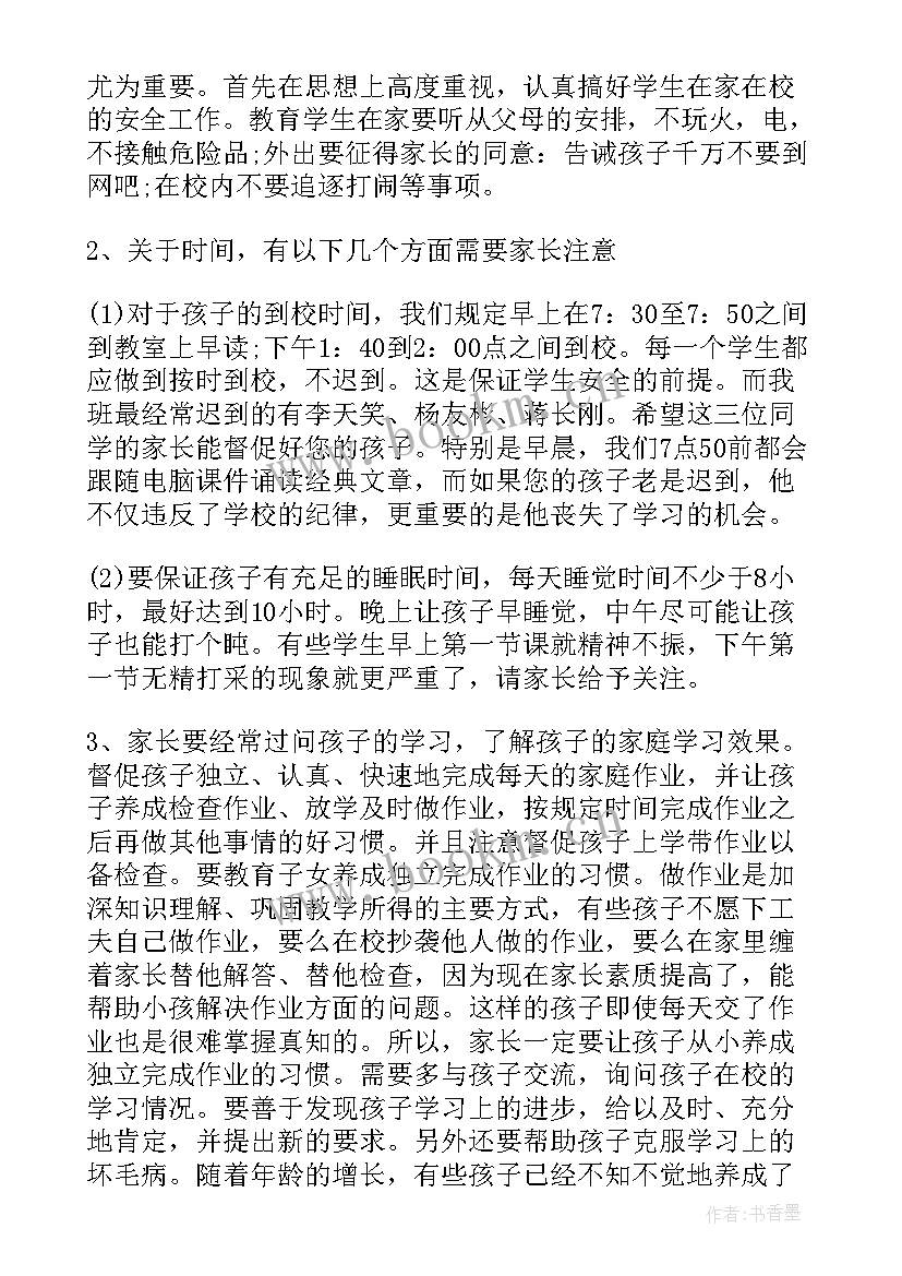 最新小学家长会家长发言稿 小学生家长会发言稿(实用9篇)