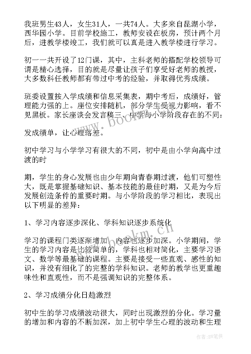 最新的家长会家长发言稿 家长会发言稿(精选10篇)