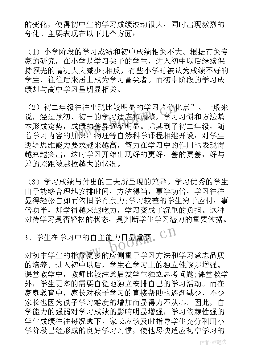 最新的家长会家长发言稿 家长会发言稿(精选10篇)