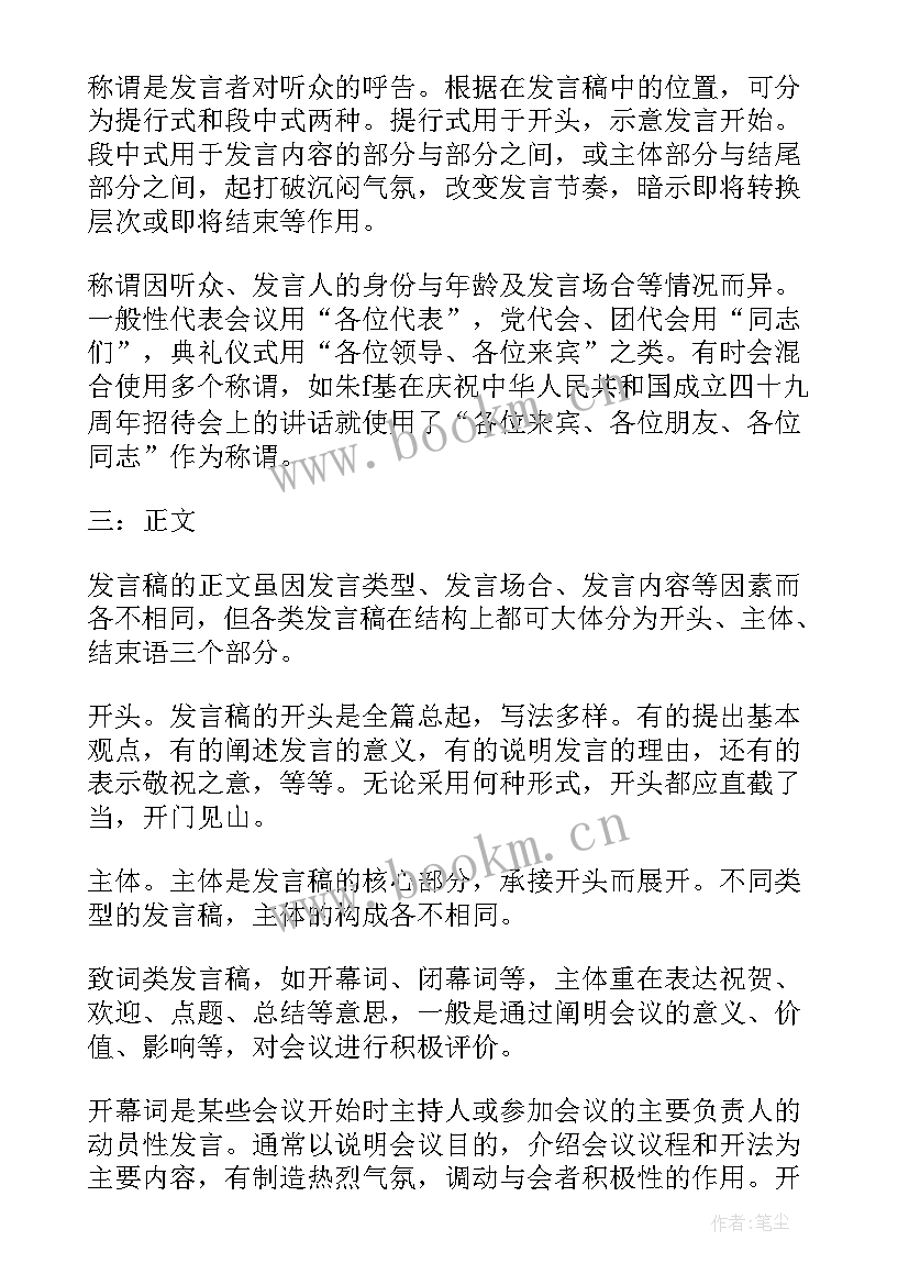 发言稿格式(精选5篇)