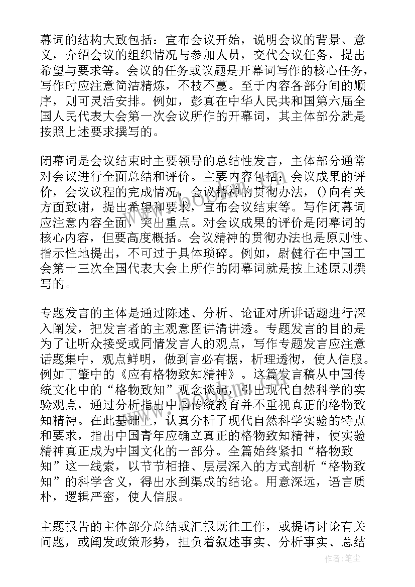 发言稿格式(精选5篇)