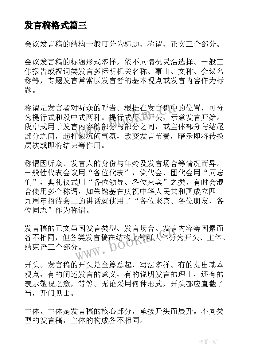 发言稿格式(精选5篇)